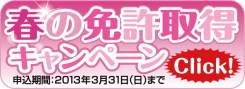 キャンペーン