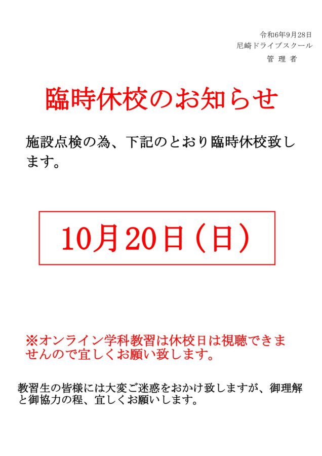 臨時休校のお知らせ